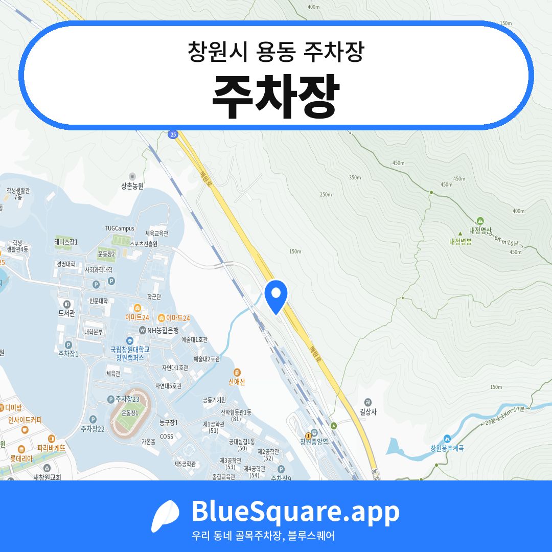 주차장 위치 지도 — 경남 창원시 용동 | 블루스퀘어 주차