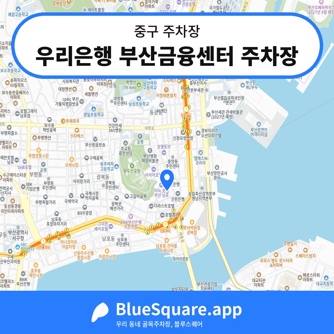 우리은행 부산금융센터 주차장 위치 지도 — 부산 중구 | 블루스퀘어 주차