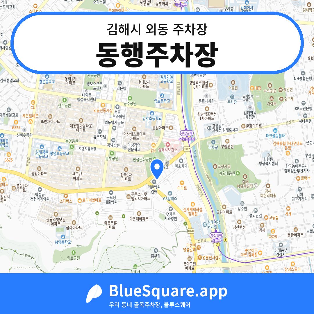 동행주차장 위치 지도 — 경남 김해시 외동 | 블루스퀘어 주차