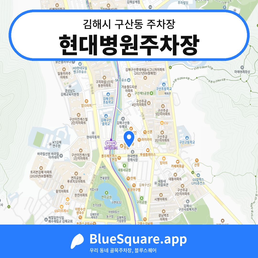 현대병원주차장 위치 지도 — 경남 김해시 구산동 | 블루스퀘어 주차