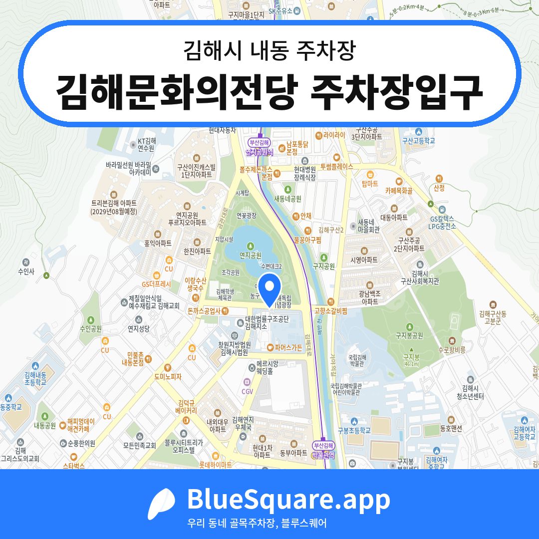 김해문화의전당 주차장입구 위치 지도 — 경남 김해시 내동 | 블루스퀘어 주차