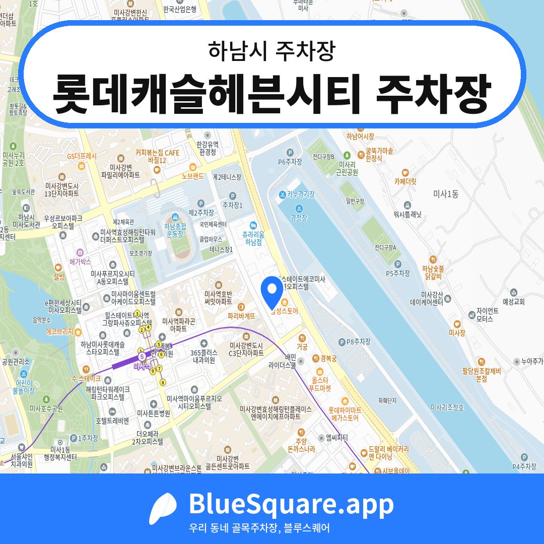 롯데캐슬헤븐시티 주차장 위치 지도 — 경기 하남시 | 블루스퀘어 주차