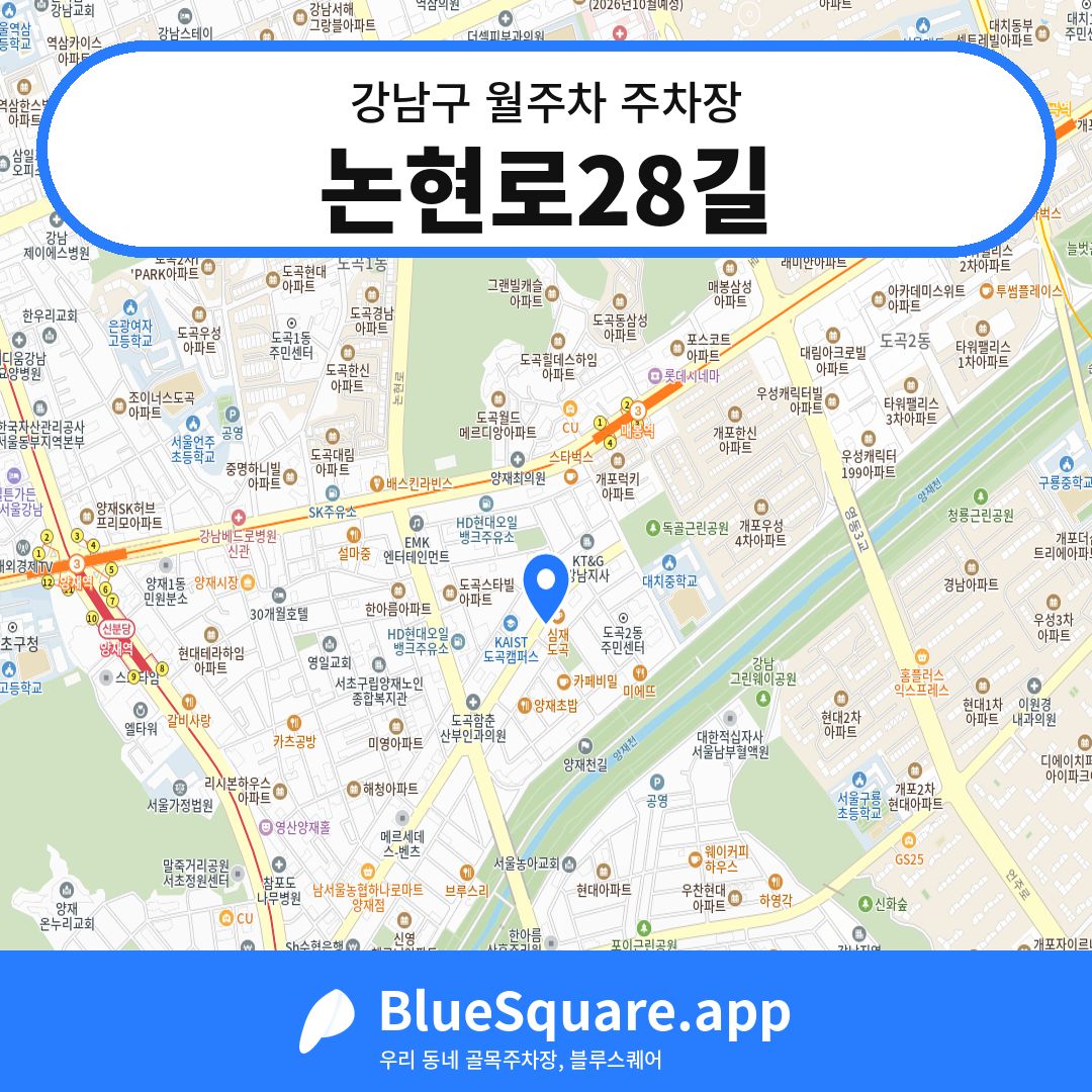 논현로28길 위치 지도 — 서울 강남구 | 블루스퀘어 주차