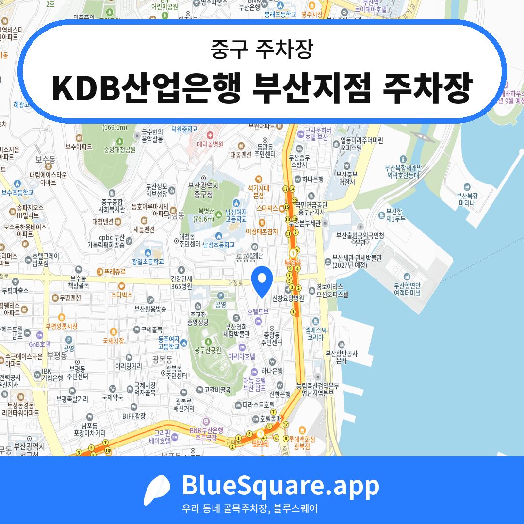 KDB산업은행 부산지점 주차장 위치 지도 — 부산 중구 | 블루스퀘어 주차