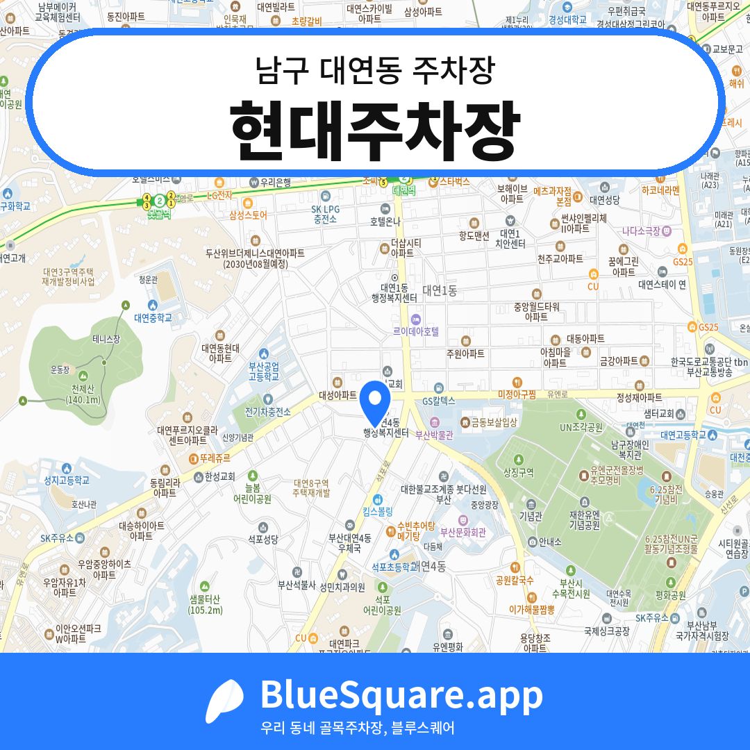 현대주차장 위치 지도 — 부산 남구 대연동 | 블루스퀘어 주차