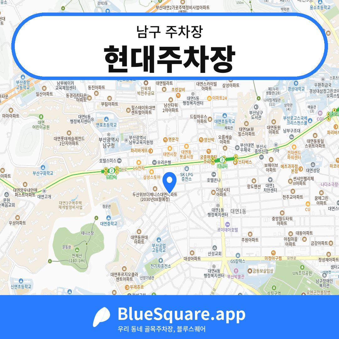 현대주차장 위치 지도 — 부산 남구 | 블루스퀘어 주차