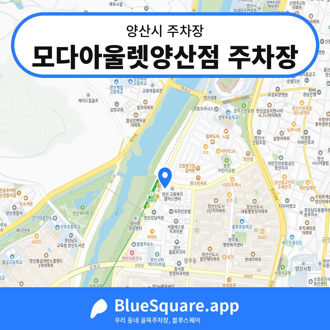 모다아울렛양산점 주차장 위치 지도 — 경남 양산시 | 블루스퀘어 주차