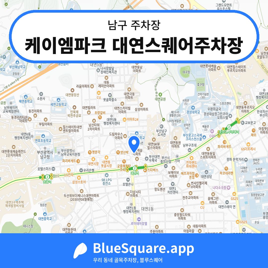 케이엠파크 대연스퀘어주차장 위치 지도 — 부산 남구 | 블루스퀘어 주차