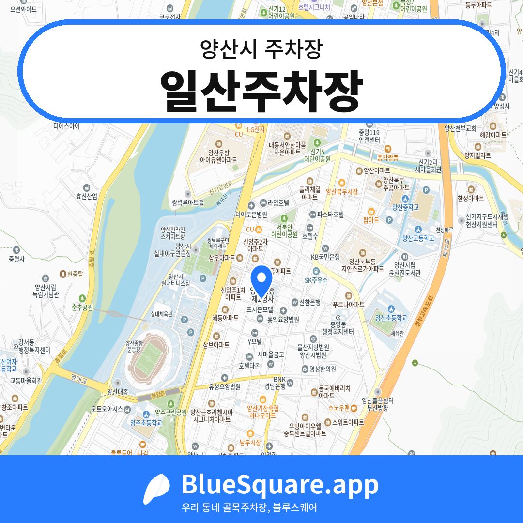 일산주차장 위치 지도 — 경남 양산시 | 블루스퀘어 주차