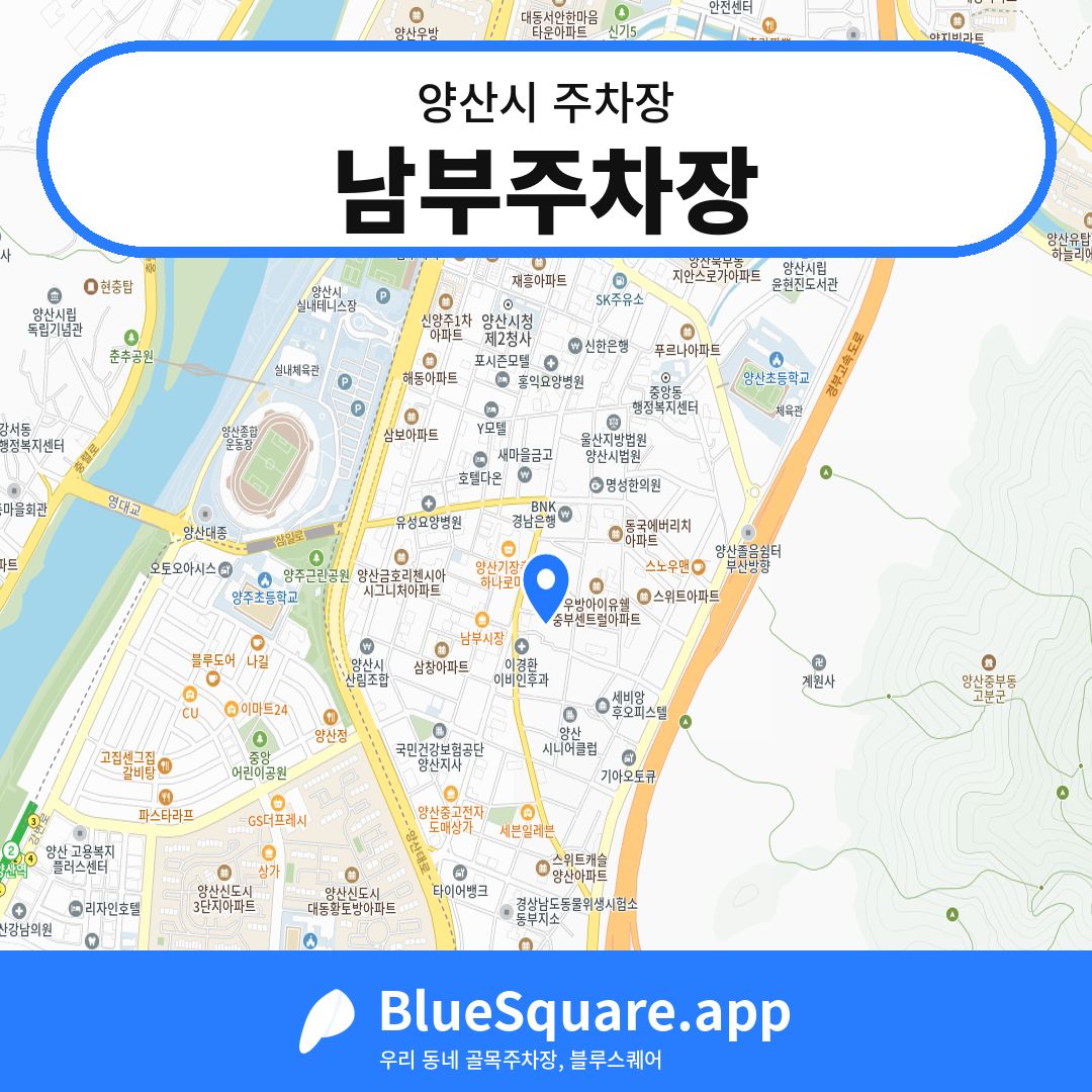 남부주차장 위치 지도 — 경남 양산시 | 블루스퀘어 주차