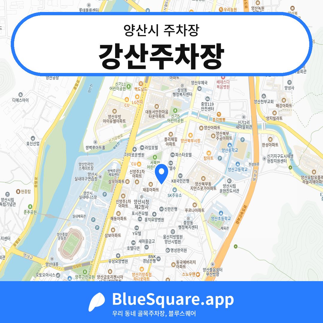 강산주차장 위치 지도 — 경남 양산시 | 블루스퀘어 주차
