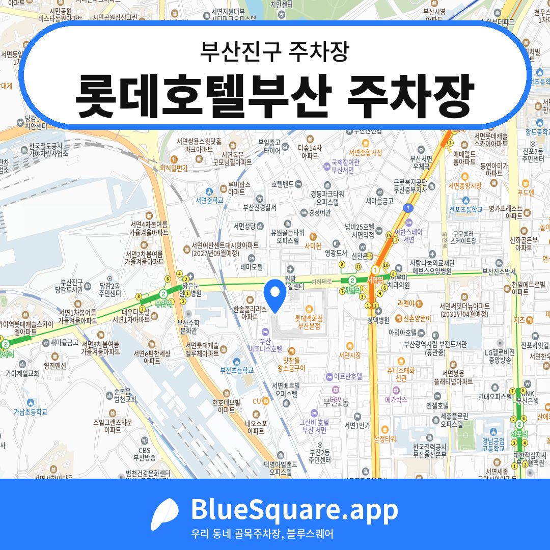 롯데호텔부산 주차장 위치 지도 — 부산 부산진구 | 블루스퀘어 주차