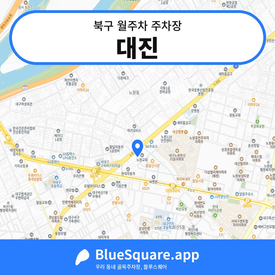 대진 위치 지도 — 대구 북구 | 블루스퀘어 주차