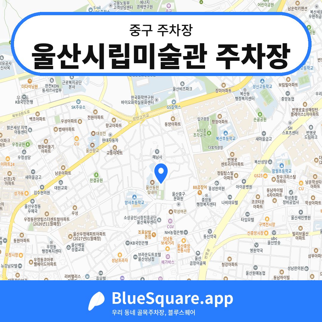 울산시립미술관 주차장 위치 지도 — 울산 중구 | 블루스퀘어 주차