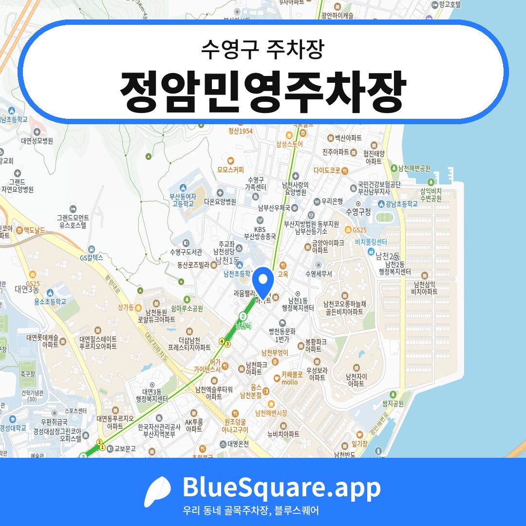 정암민영주차장 위치 지도 — 부산 수영구 | 블루스퀘어 주차