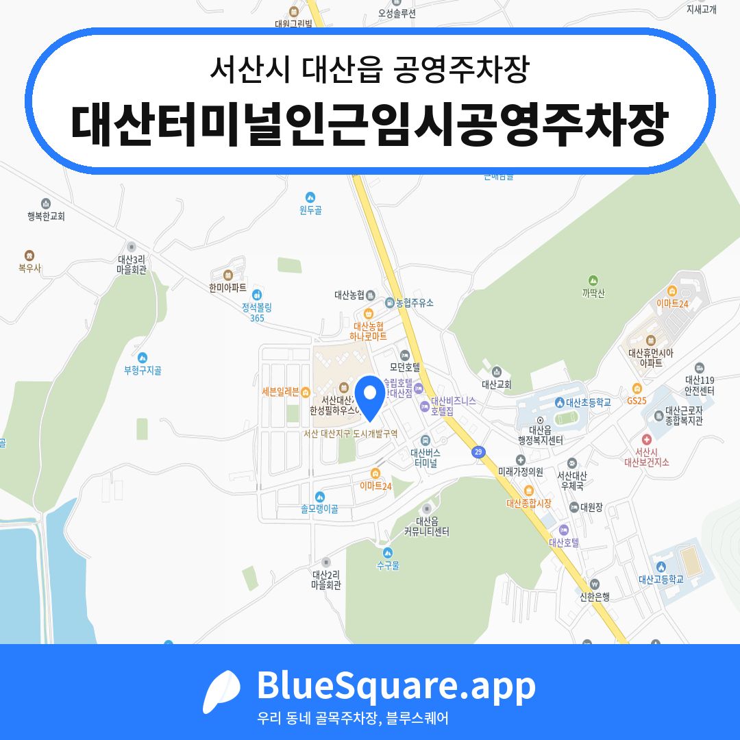 대산터미널인근임시공영주차장 위치 지도 — 충남 서산시 대산읍 | 블루스퀘어 주차