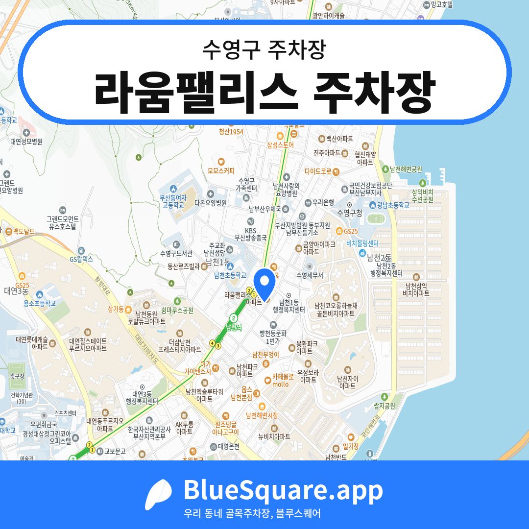 라움팰리스 주차장 위치 지도 — 부산 수영구 | 블루스퀘어 주차