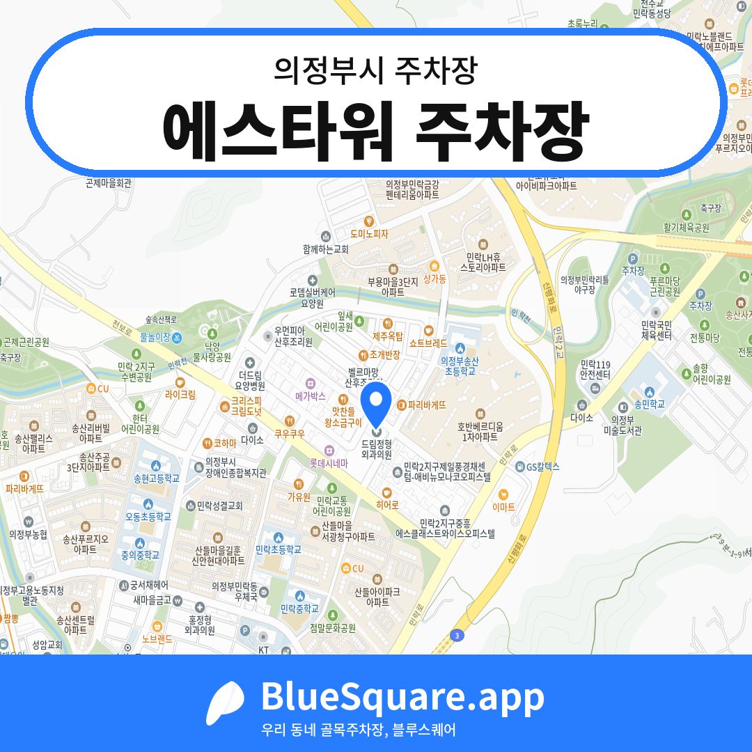 에스타워 주차장 위치 지도 — 경기 의정부시 | 블루스퀘어 주차
