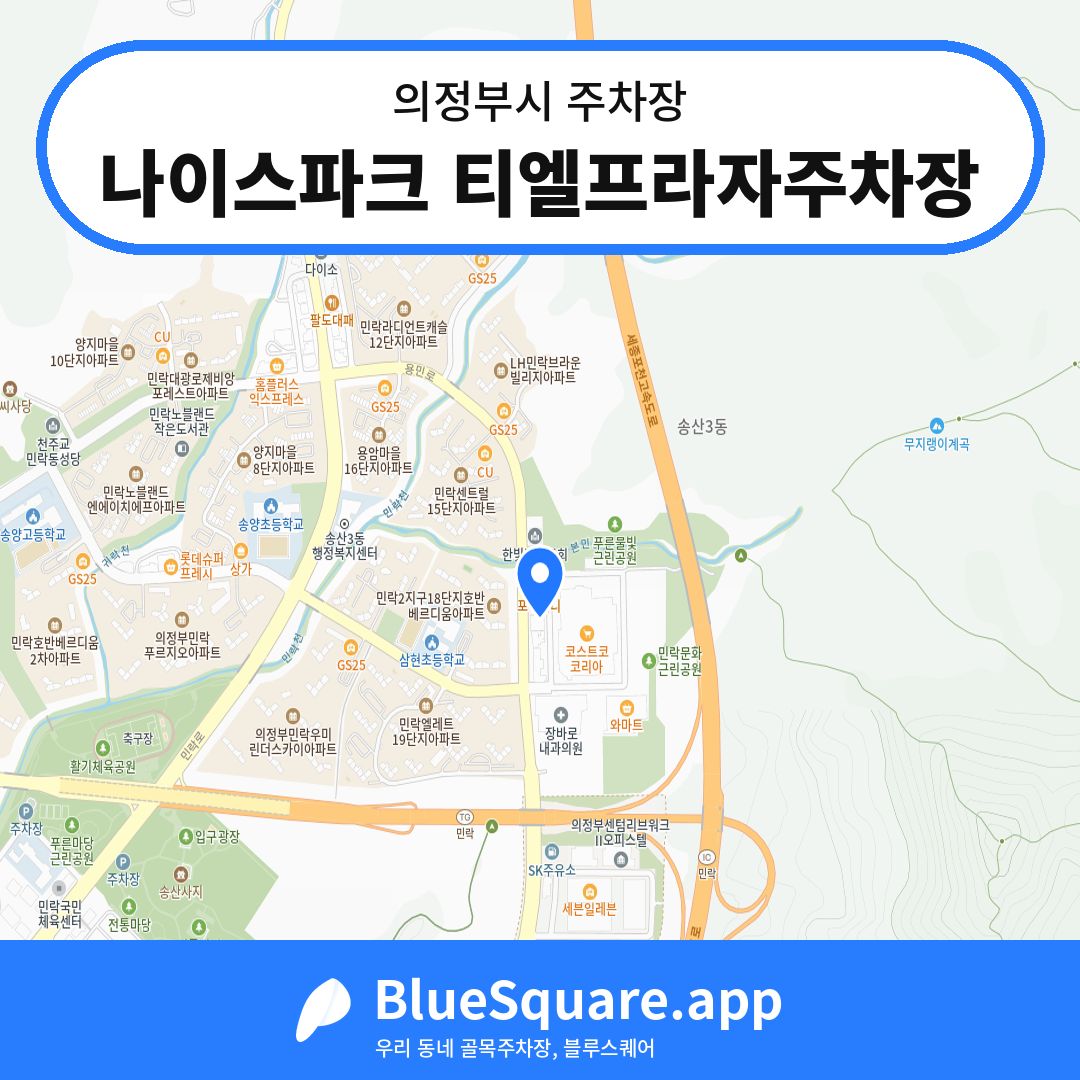 나이스파크 티엘프라자주차장 위치 지도 — 경기 의정부시 | 블루스퀘어 주차