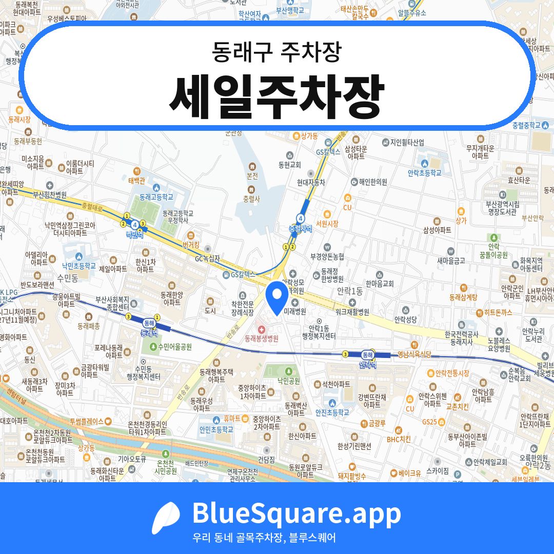 세일주차장 위치 지도 — 부산 동래구 | 블루스퀘어 주차