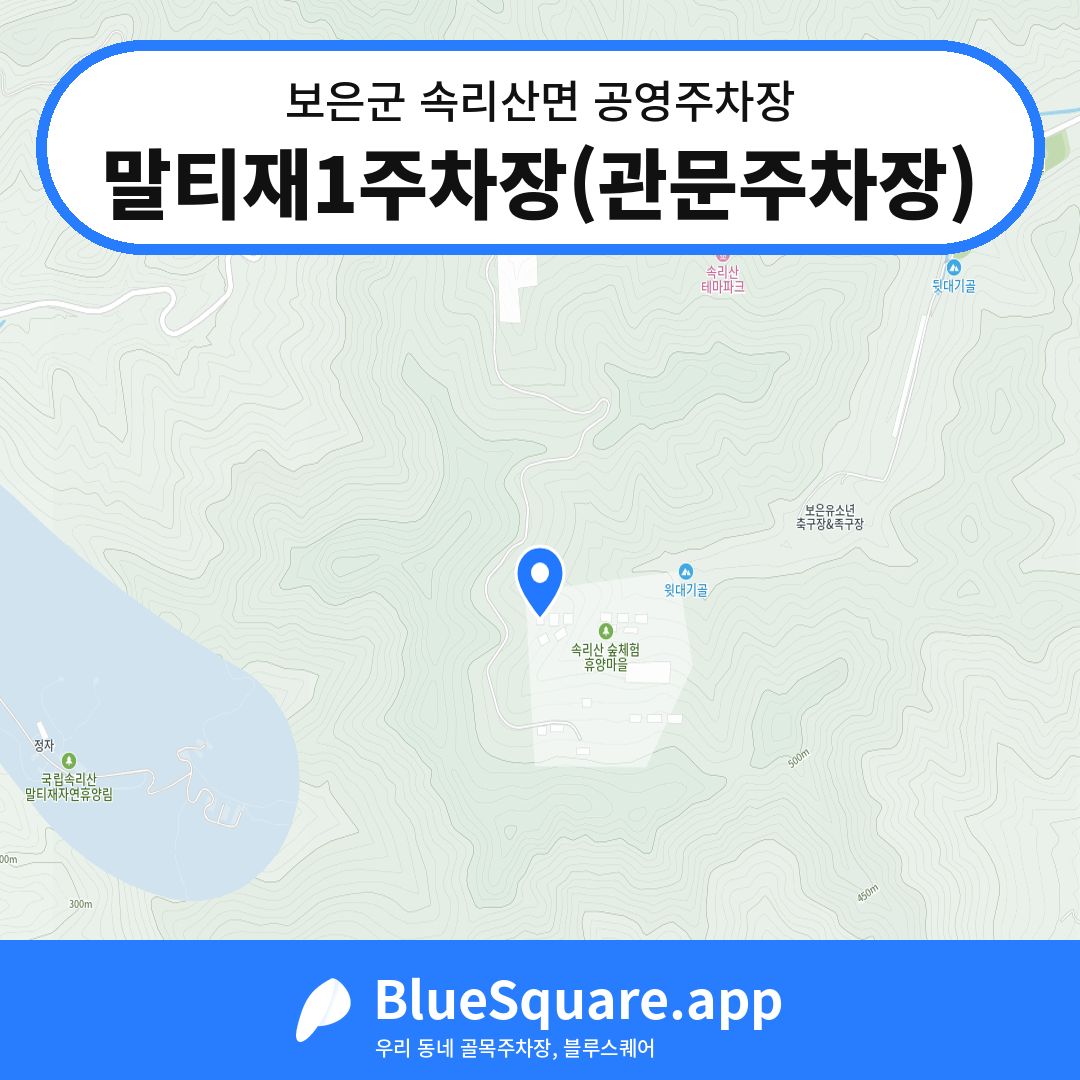 말티재1주차장(관문주차장) 위치 지도 — 충북 보은군 속리산면 | 블루스퀘어 주차