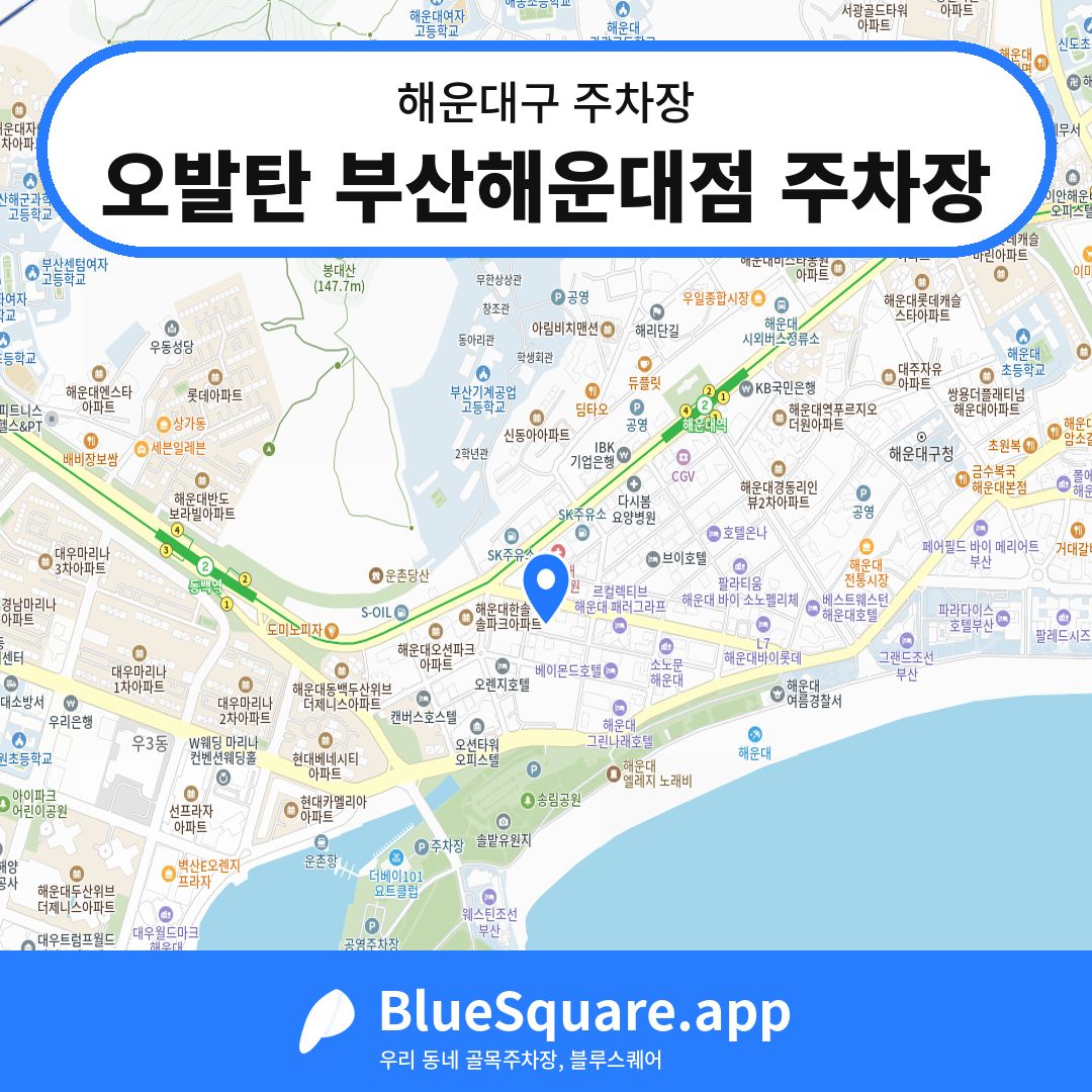 오발탄 부산해운대점 주차장 위치 지도 — 부산 해운대구 | 블루스퀘어 주차