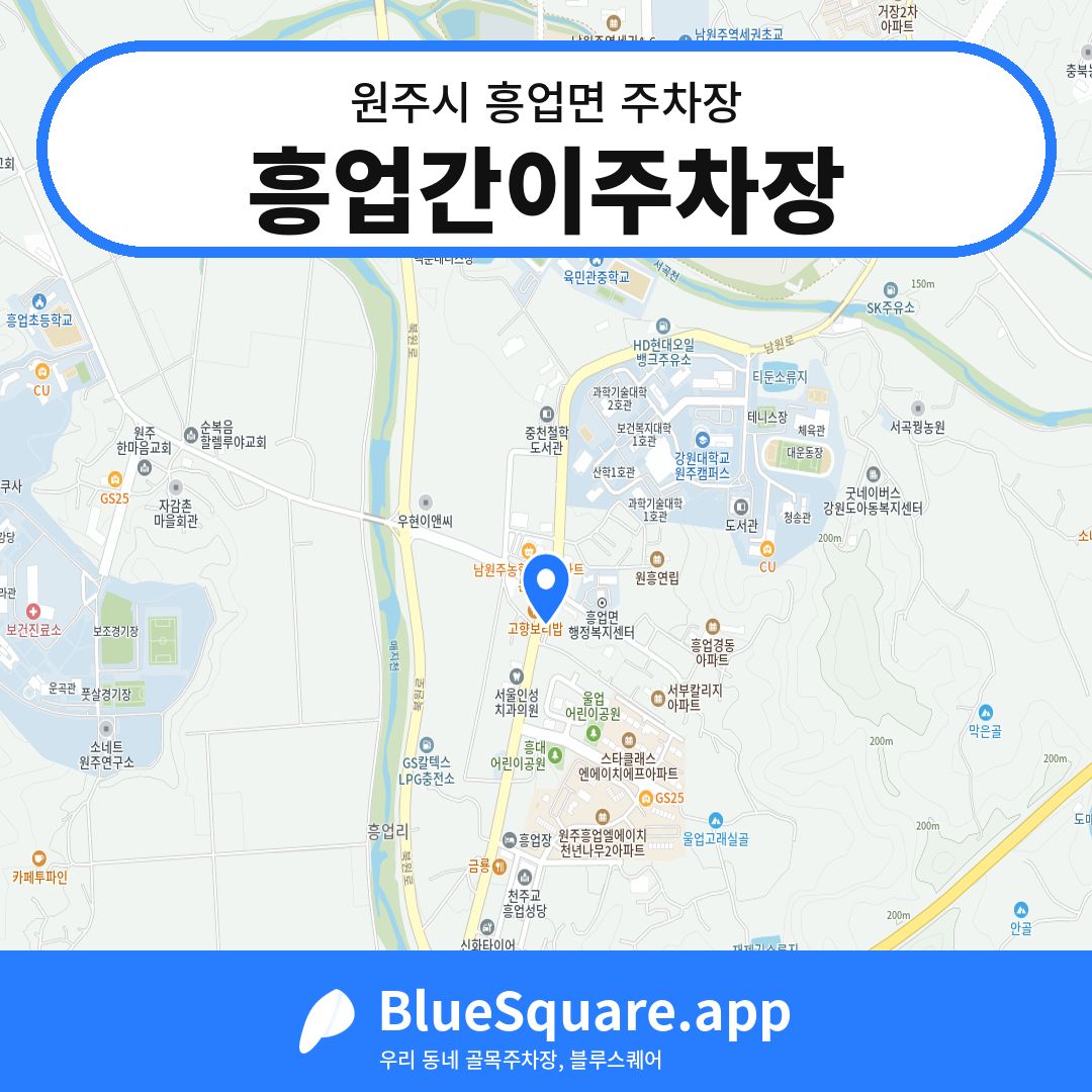 흥업간이주차장 위치 지도 — 강원 원주시 흥업면 | 블루스퀘어 주차