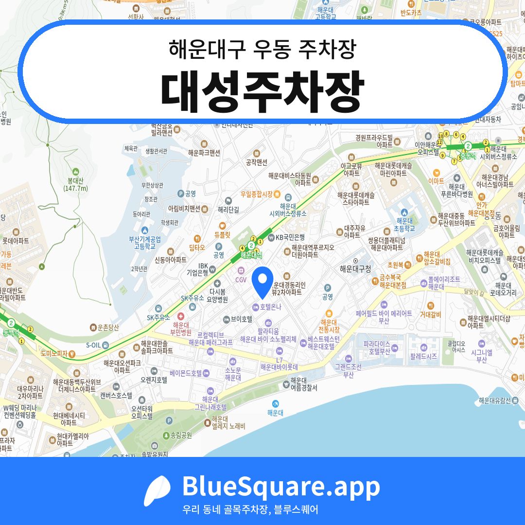 대성주차장 위치 지도 — 부산 해운대구 우동 | 블루스퀘어 주차