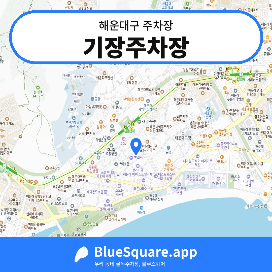 기장주차장 위치 지도 — 부산 해운대구 | 블루스퀘어 주차