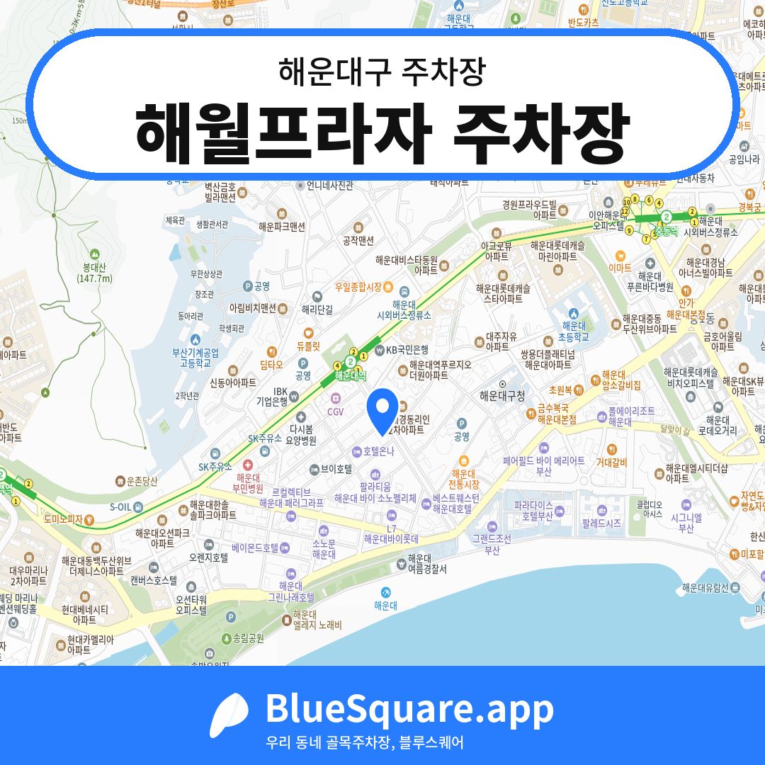 해월프라자 주차장 위치 지도 — 부산 해운대구 | 블루스퀘어 주차