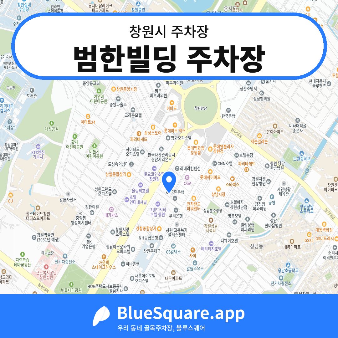 범한빌딩 주차장 위치 지도 — 경남 창원시 | 블루스퀘어 주차