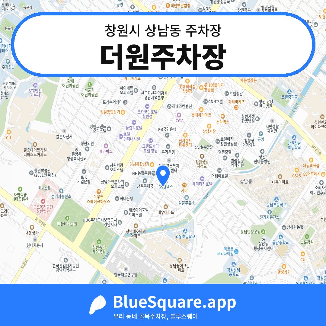 더원주차장 위치 지도 — 경남 창원시 상남동 | 블루스퀘어 주차