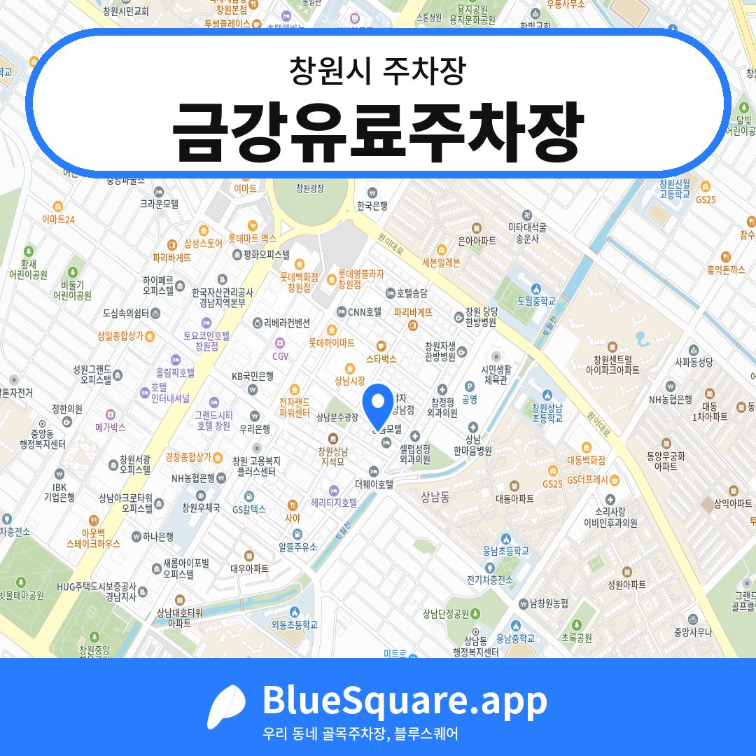 금강유료주차장 위치 지도 — 경남 창원시 | 블루스퀘어 주차