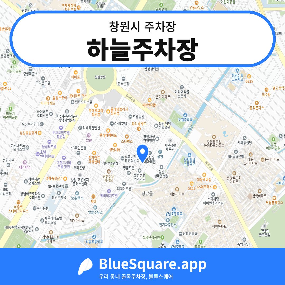 하늘주차장 위치 지도 — 경남 창원시 | 블루스퀘어 주차