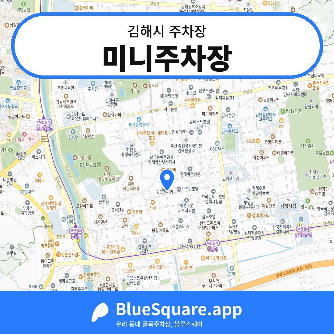미니주차장 위치 지도 — 경남 김해시 | 블루스퀘어 주차