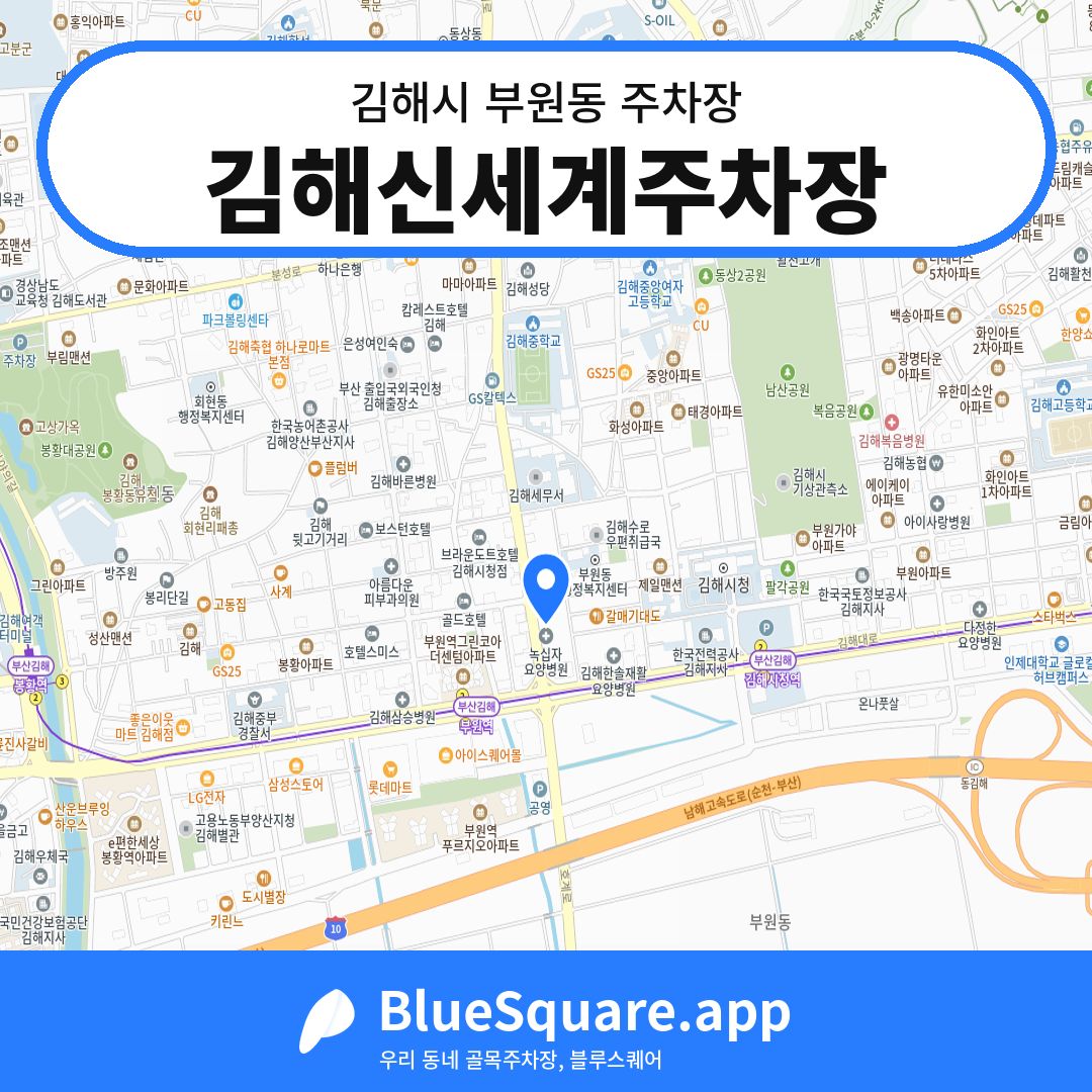 김해신세계주차장 위치 지도 — 경남 김해시 부원동 | 블루스퀘어 주차