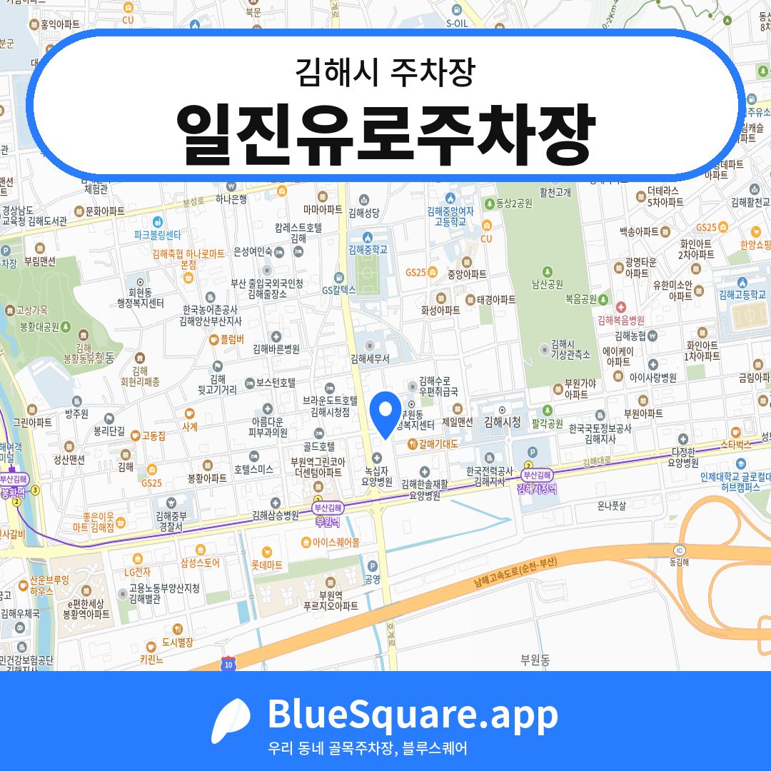 일진유로주차장 위치 지도 — 경남 김해시 | 블루스퀘어 주차