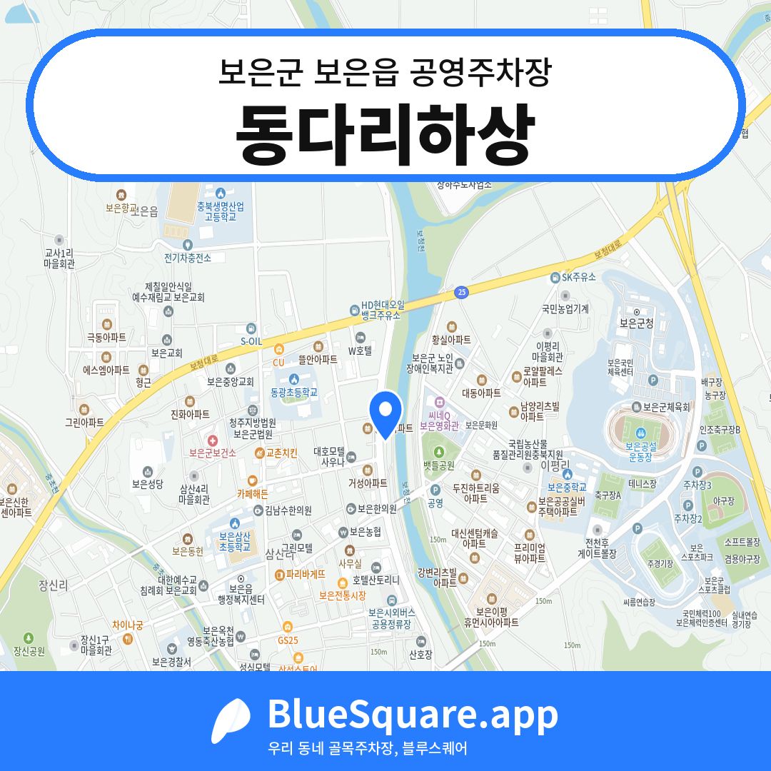 동다리하상 위치 지도 — 충북 보은군 보은읍 | 블루스퀘어 주차