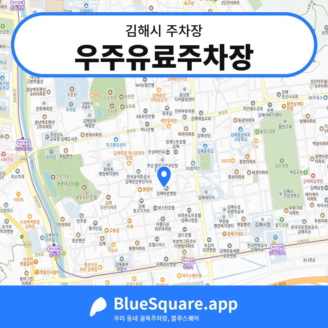 우주유료주차장 위치 지도 — 경남 김해시 | 블루스퀘어 주차