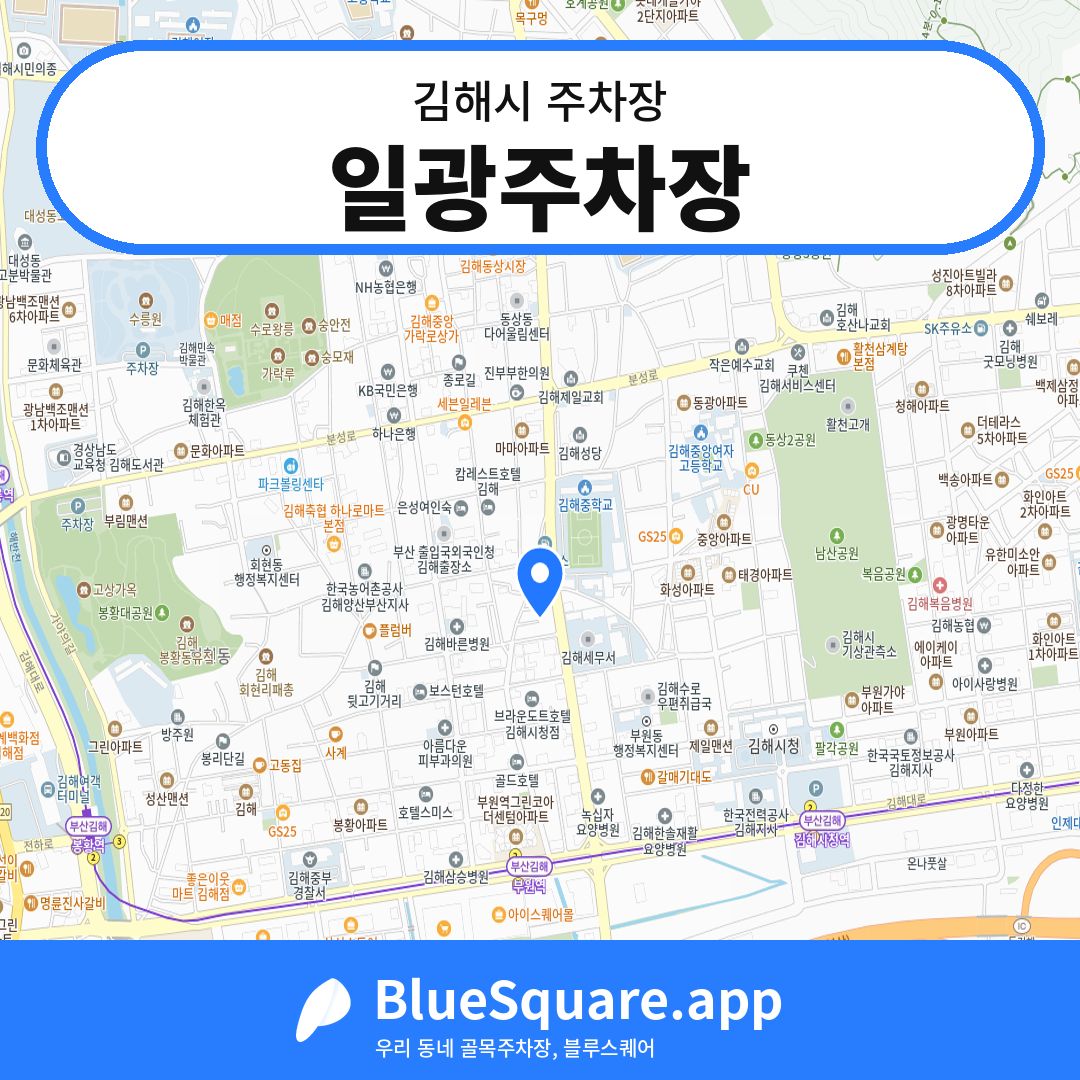 일광주차장 위치 지도 — 경남 김해시 | 블루스퀘어 주차