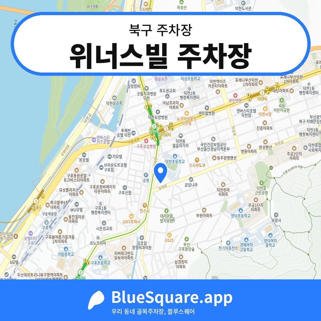 위너스빌 주차장 위치 지도 — 부산 북구 | 블루스퀘어 주차