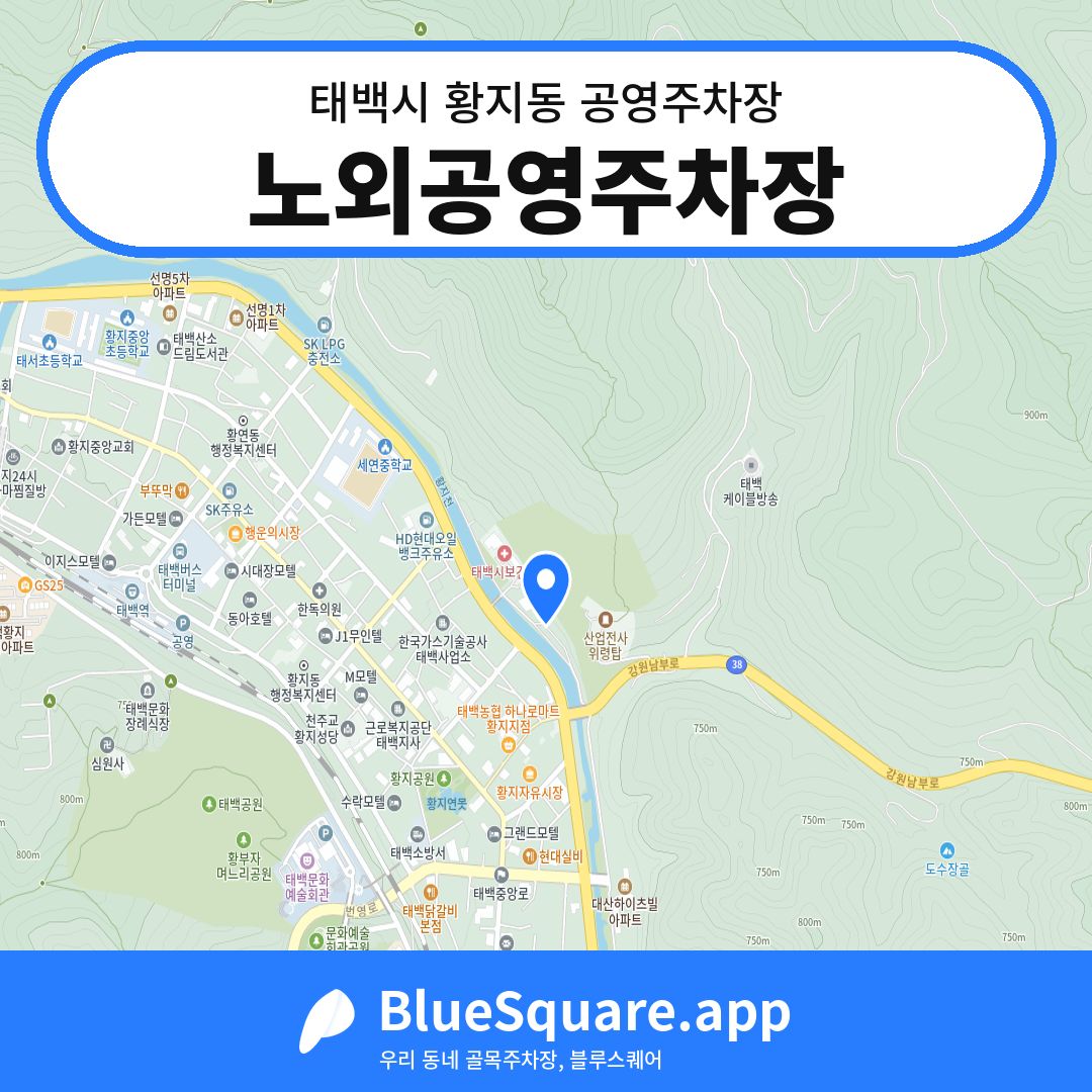 노외공영주차장 위치 지도 — 강원 태백시 황지동 | 블루스퀘어 주차