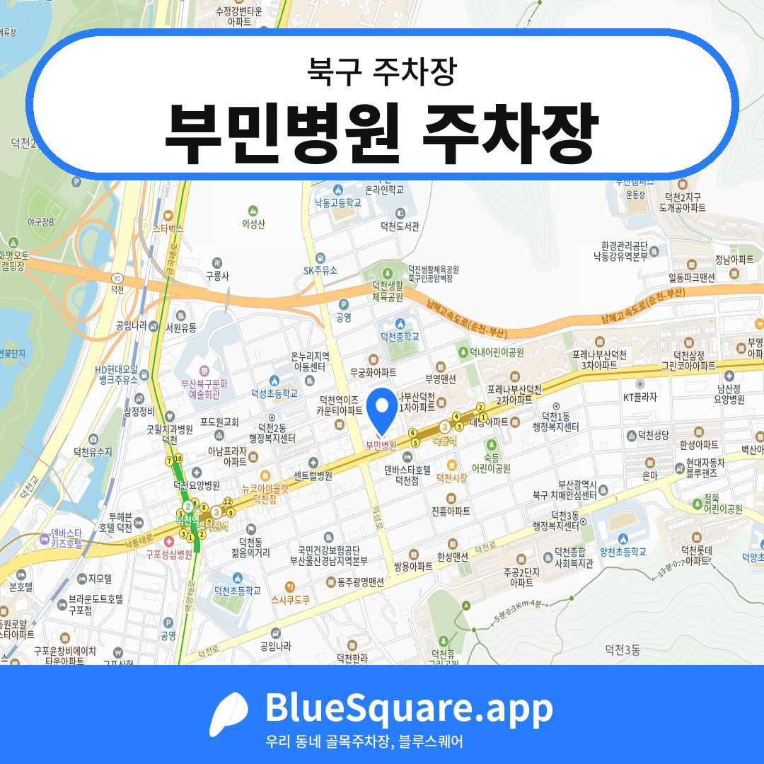 부민병원 주차장 위치 지도 — 부산 북구 | 블루스퀘어 주차