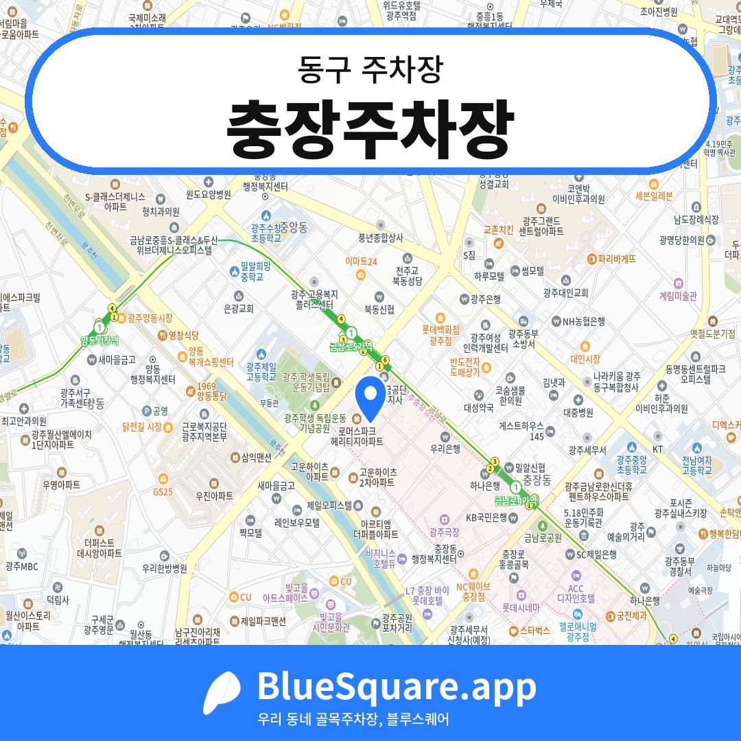 충장주차장 위치 지도 — 광주 동구 | 블루스퀘어 주차
