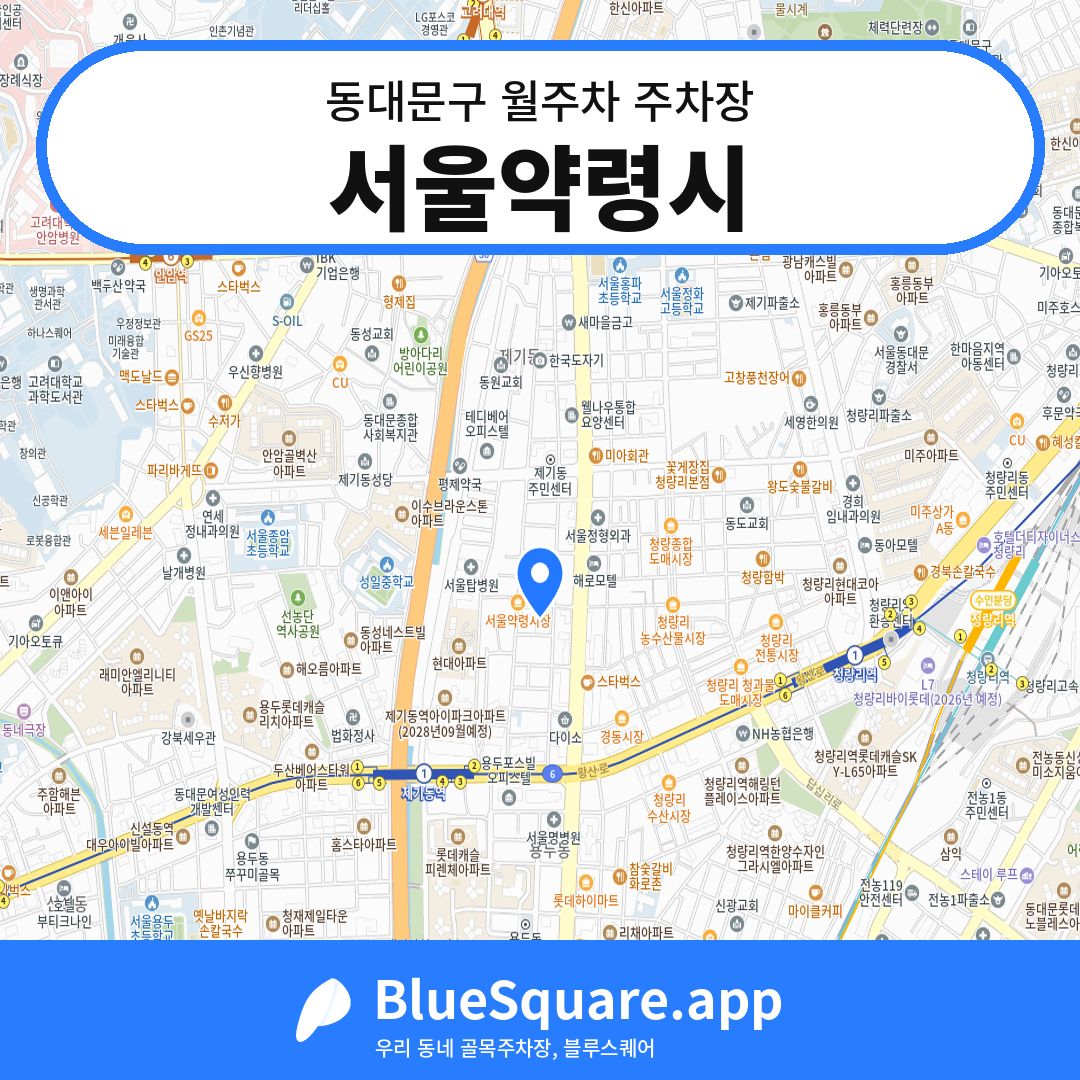 서울약령시 위치 지도 — 서울 동대문구 | 블루스퀘어 주차
