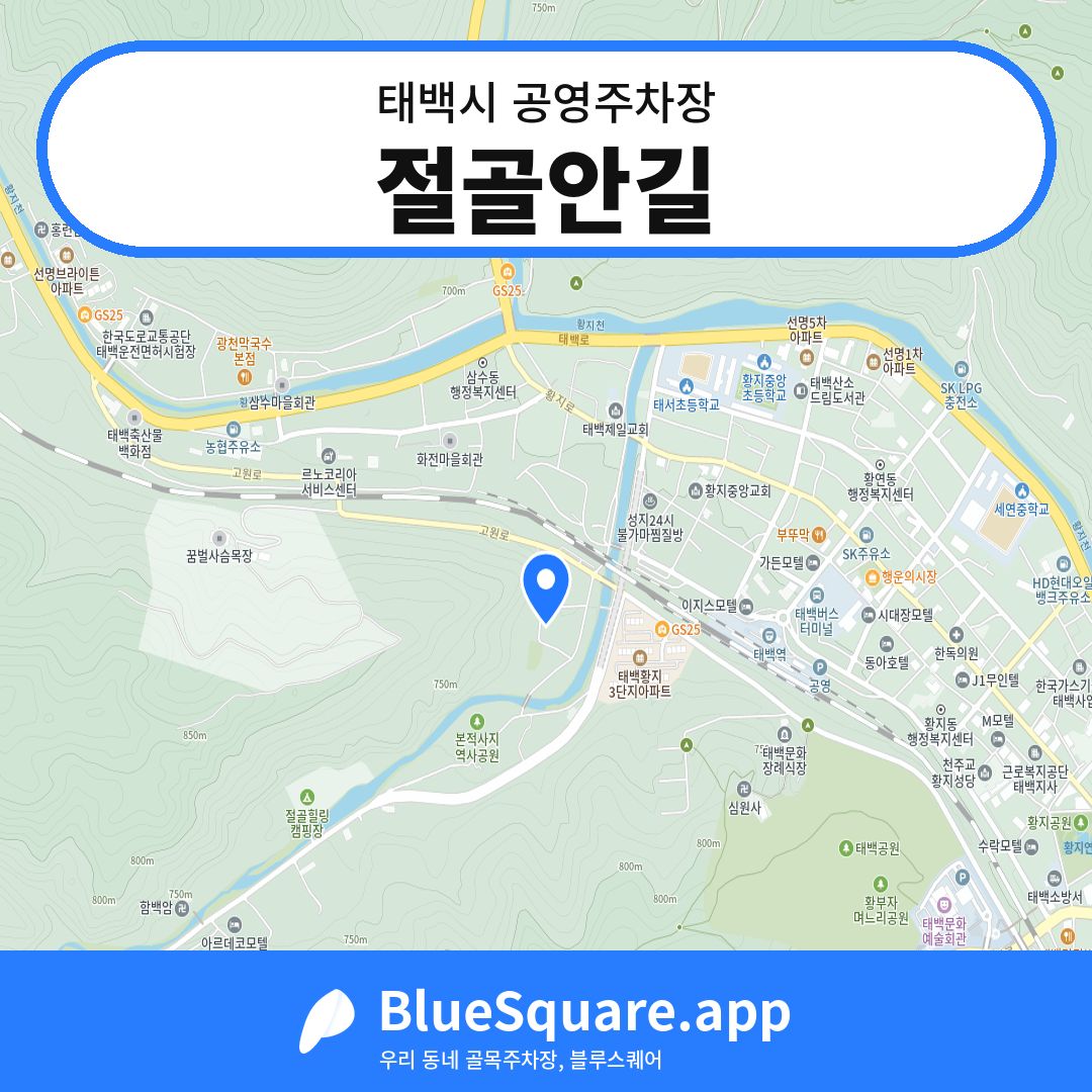 절골안길 위치 지도 — 강원 태백시 | 블루스퀘어 주차
