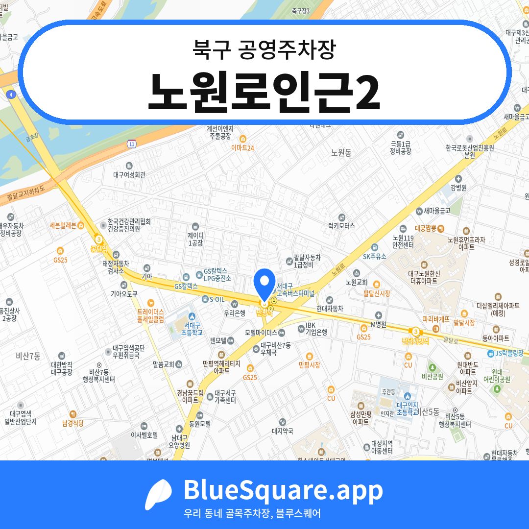 노원로인근2 위치 지도 — 대구 북구 | 블루스퀘어 주차