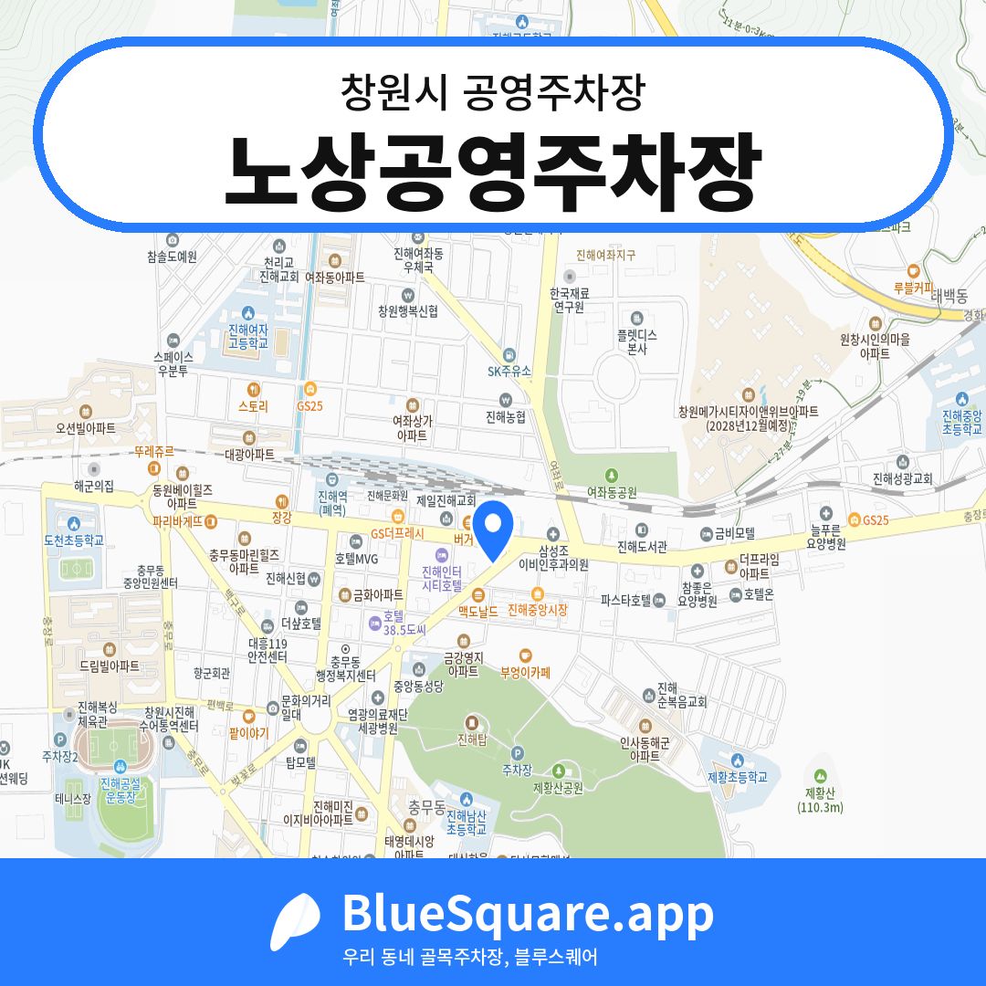 노상공영주차장 위치 지도 — 경남 창원시 | 블루스퀘어 주차