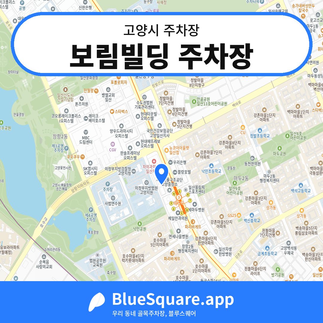 보림빌딩 주차장 위치 지도 — 경기 고양시 | 블루스퀘어 주차