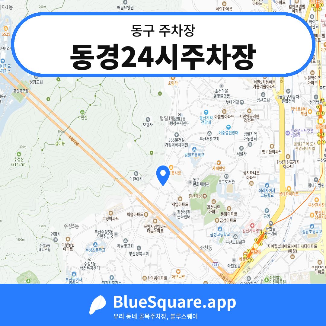 동경24시주차장 위치 지도 — 부산 동구 | 블루스퀘어 주차
